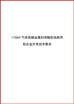 金鑫參與國網長江管廊項目